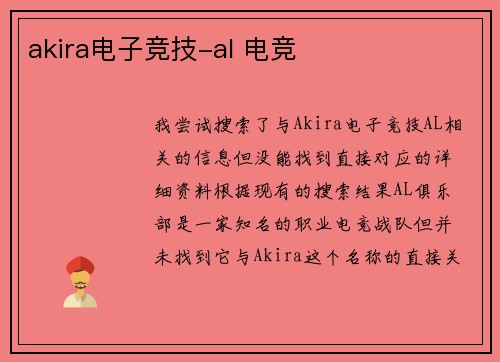 akira电子竞技-al 电竞