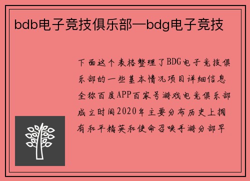 bdb电子竞技俱乐部—bdg电子竞技